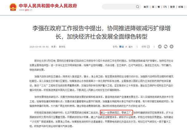 零碳转型加速跑：工业园区的光储充一体化实践指南(图1)