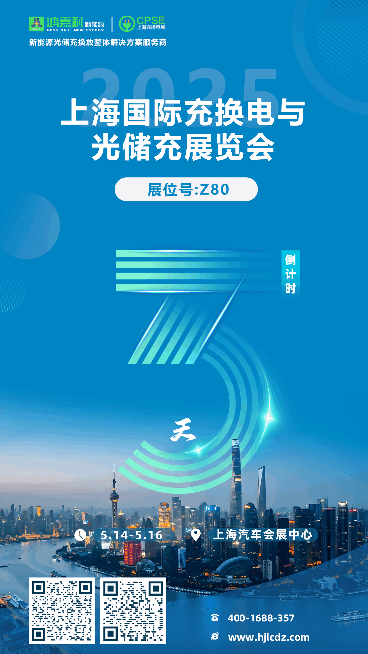 倒计时3天 | 相约上海，携手推动绿色能源发展！(图1)