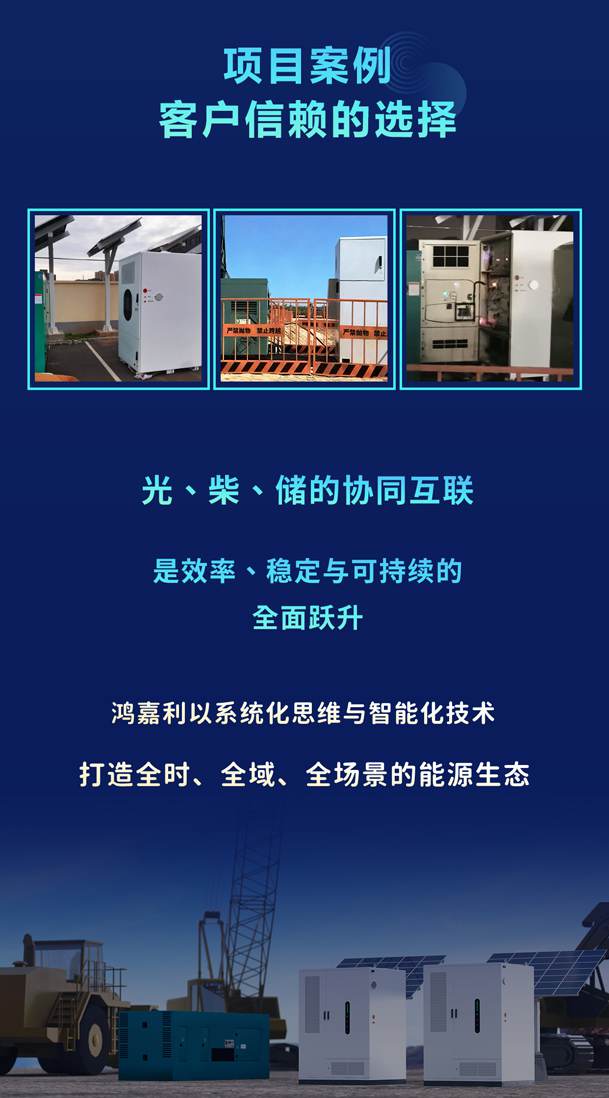 绿色能源升级整体解决方案，光柴储一体化设备震撼发布！能源升级不断电，绿色施工向未来!(图6)